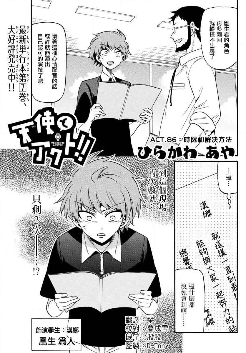 086話
