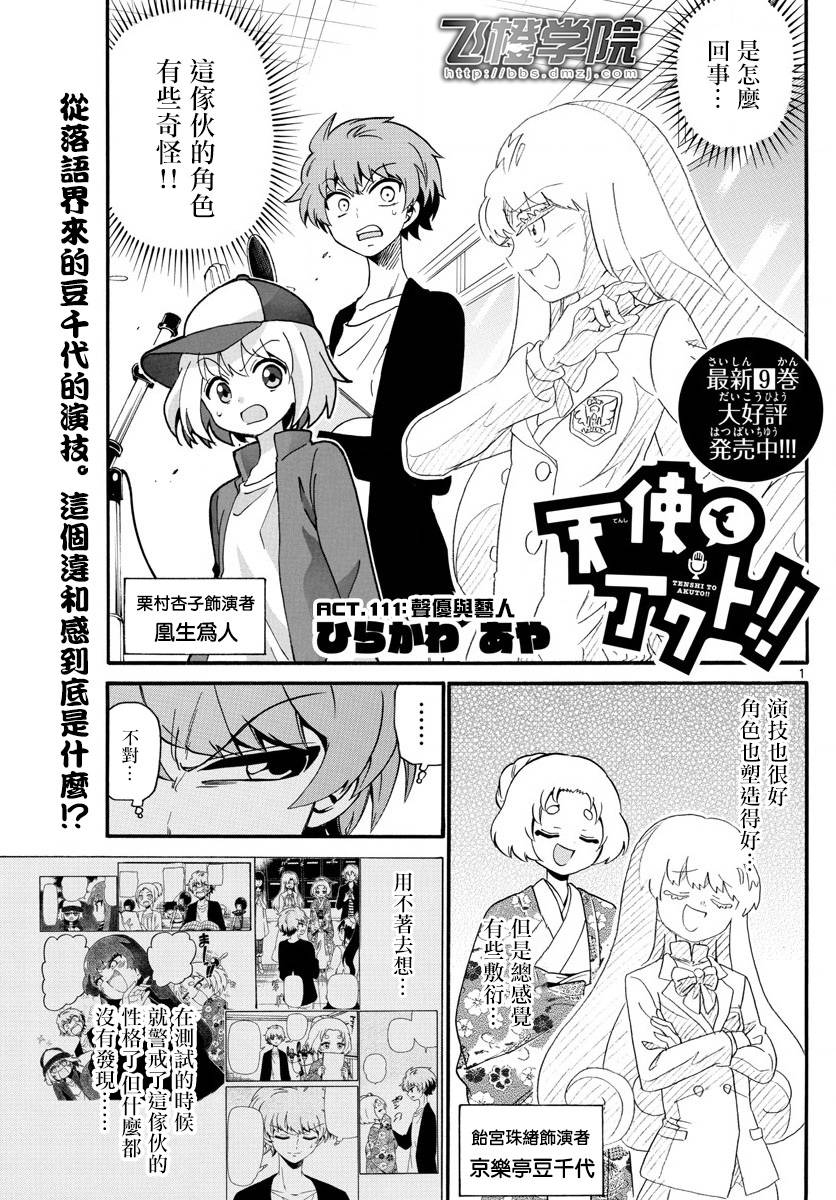 111話