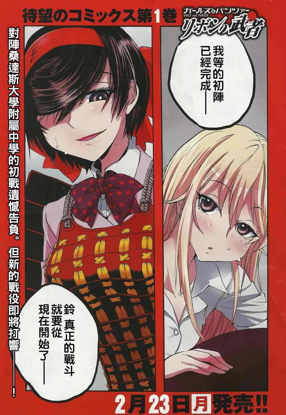 緞帶武士 005話