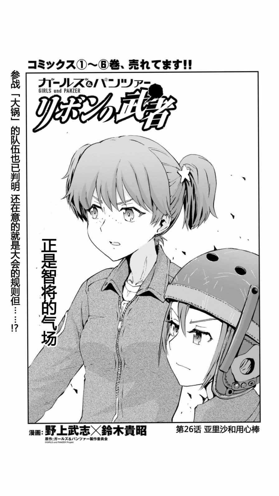 緞帶武士 026話