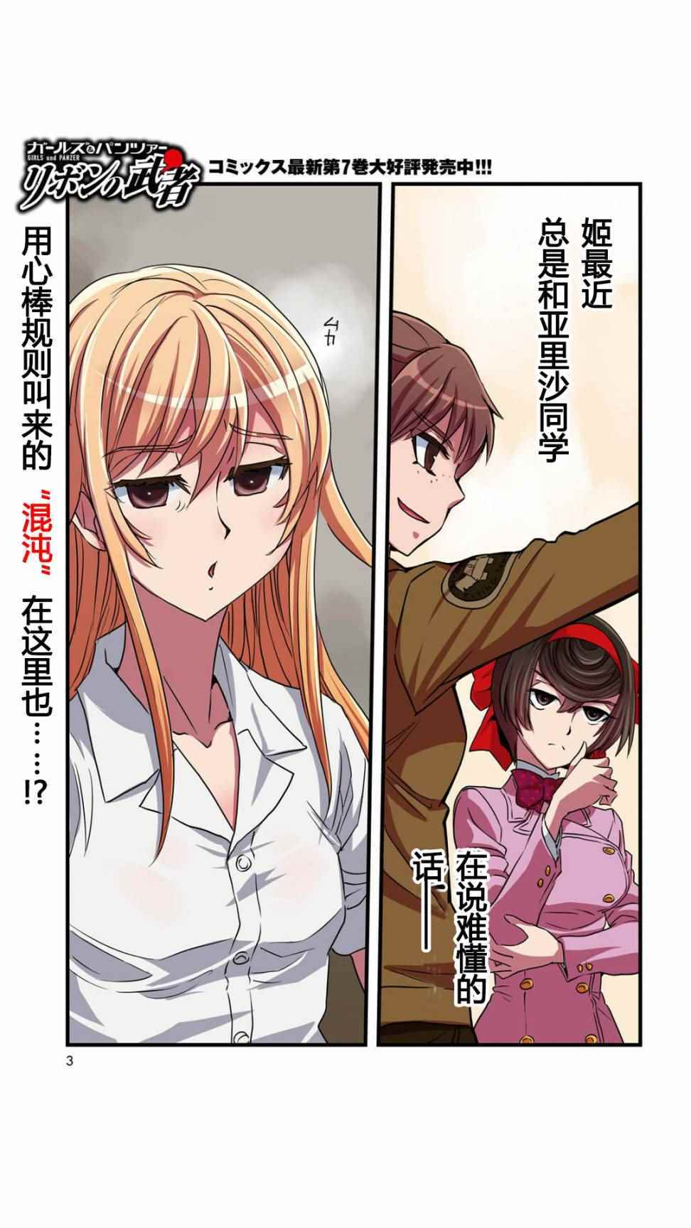 緞帶武士 029話