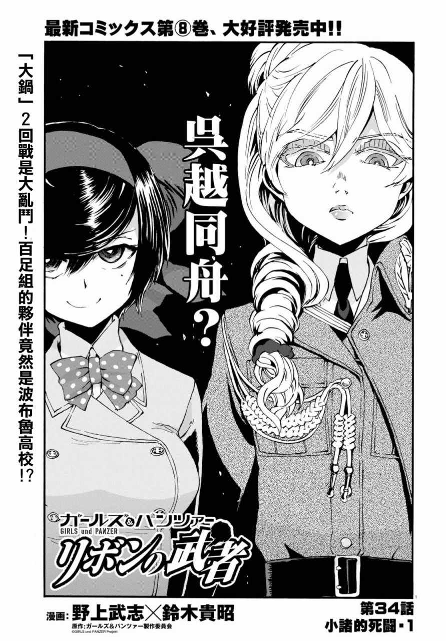 緞帶武士 034話