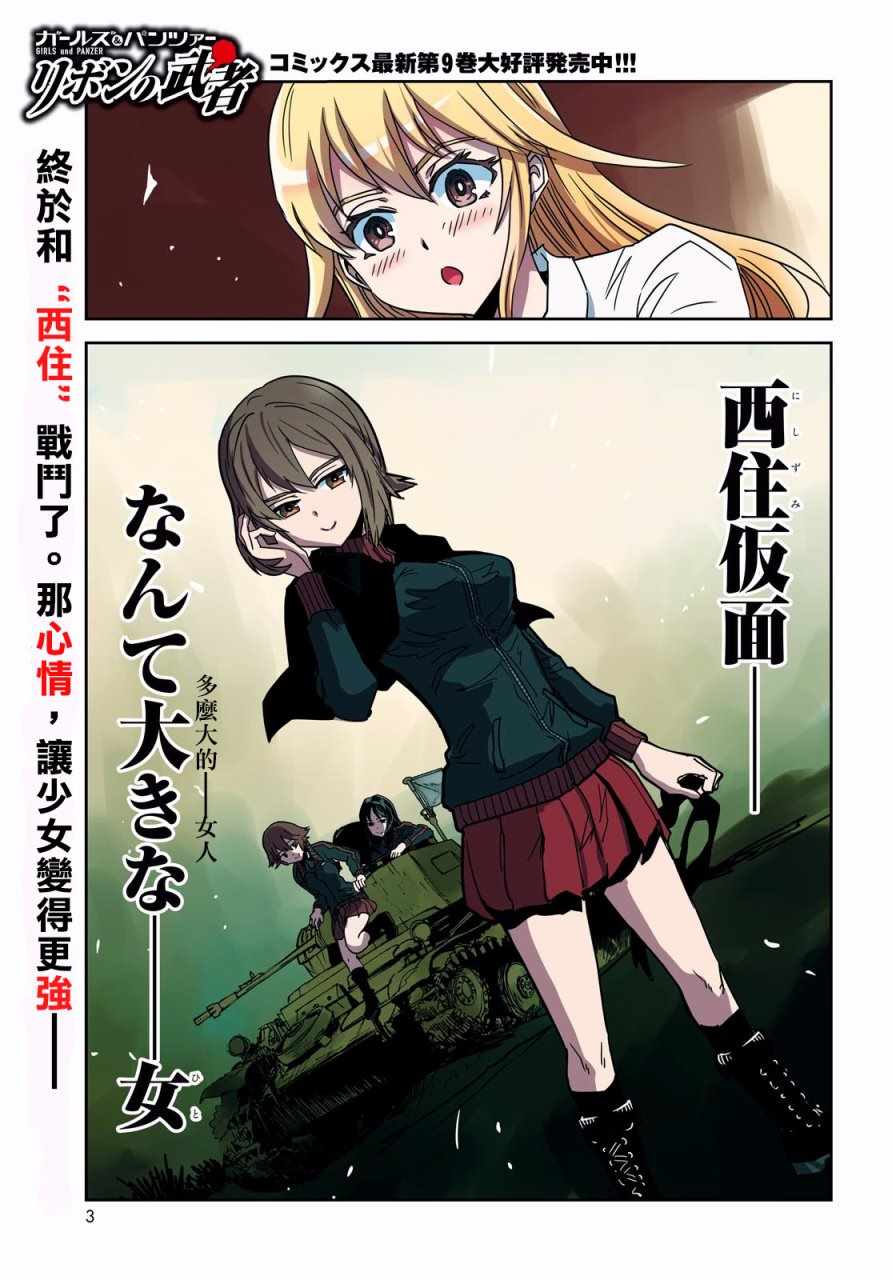緞帶武士 037話