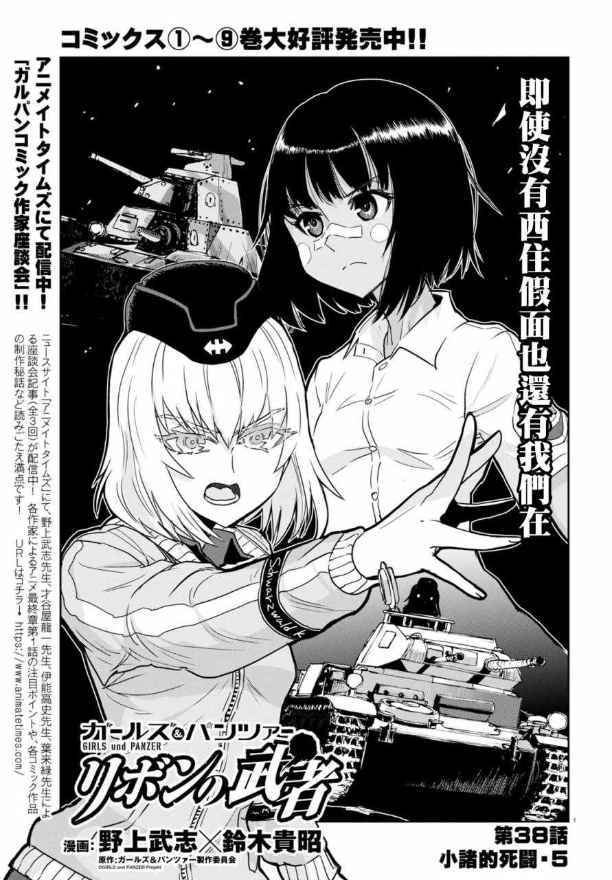 少女與戰車 緞帶武士緞帶武士038話第1頁 漫畫聯合國