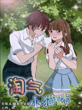 淘氣小貓咪