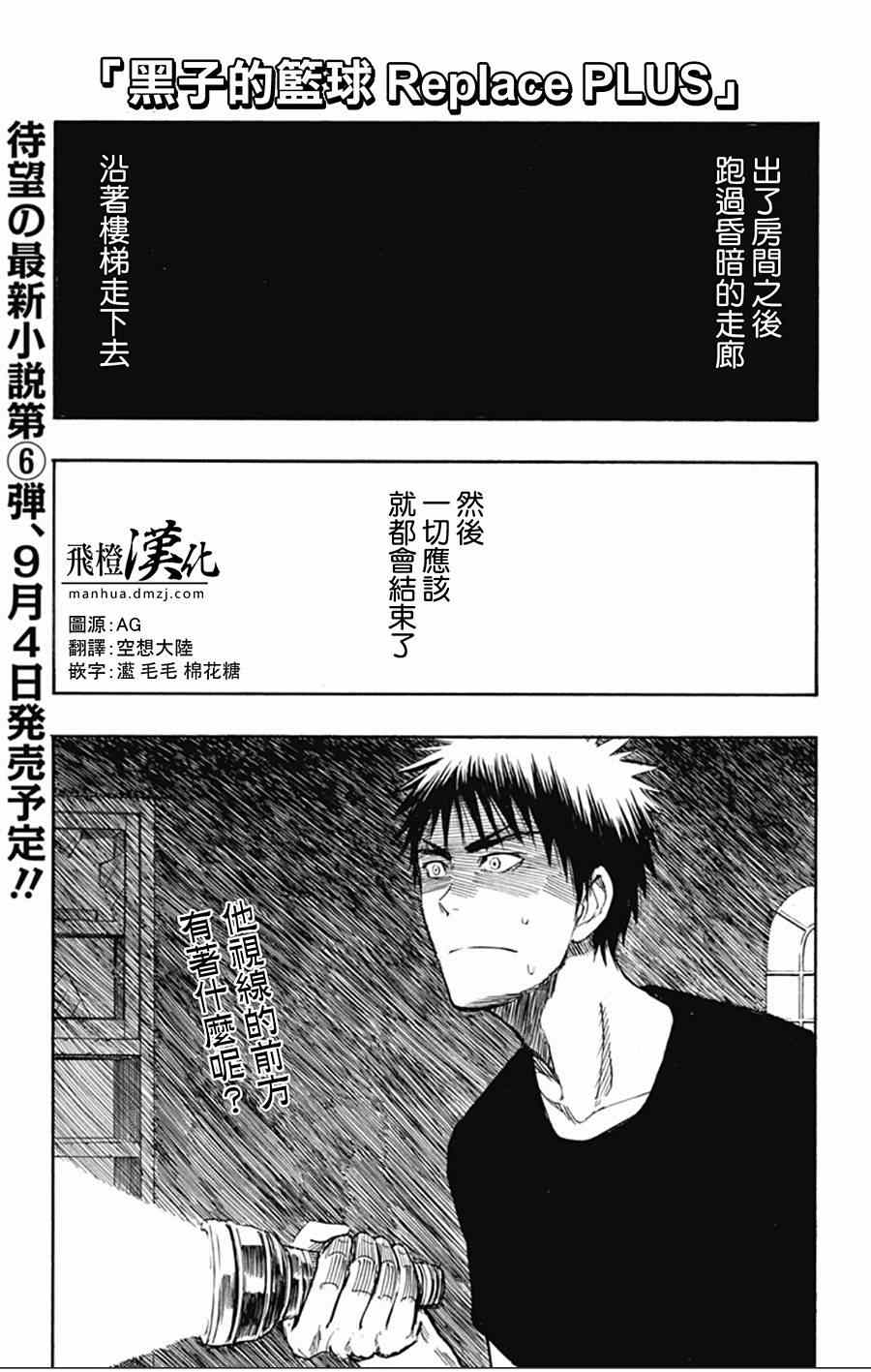 ReplacePLUS 007話