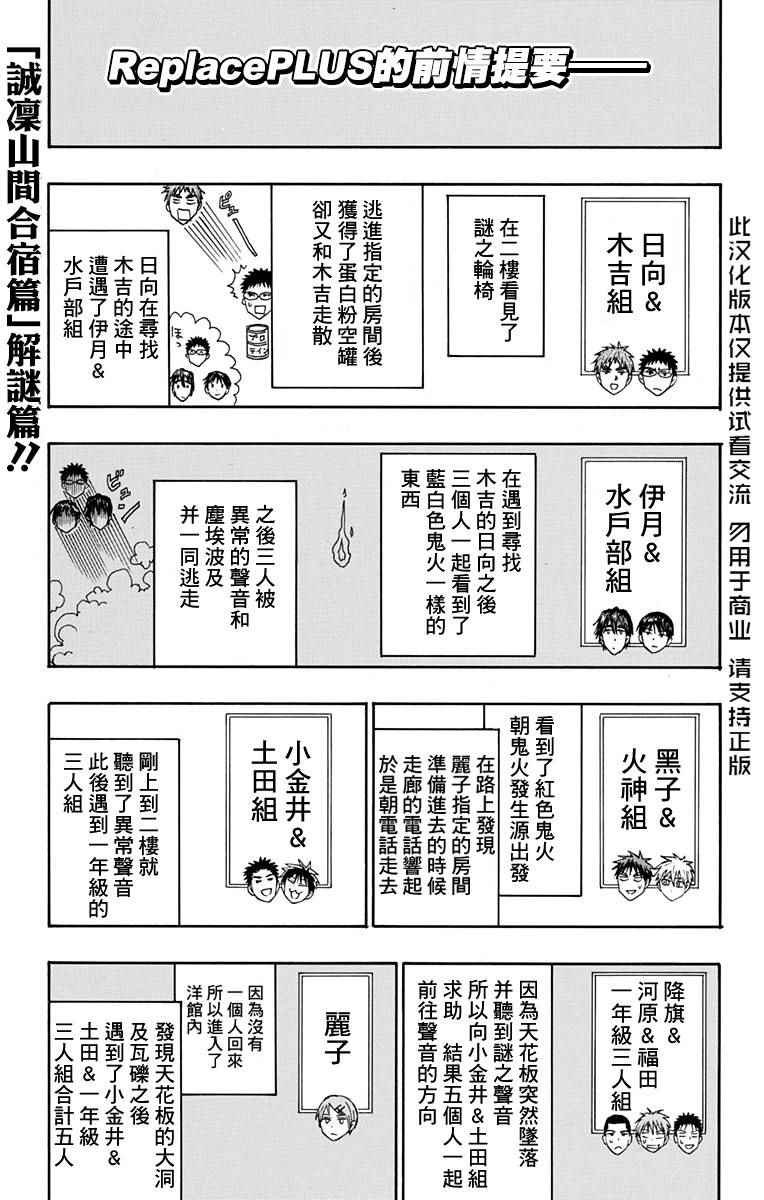 ReplacePLUS 009話