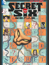 新52秘密六人組