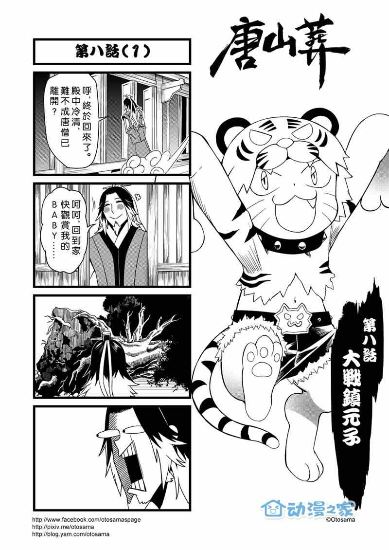 008話上