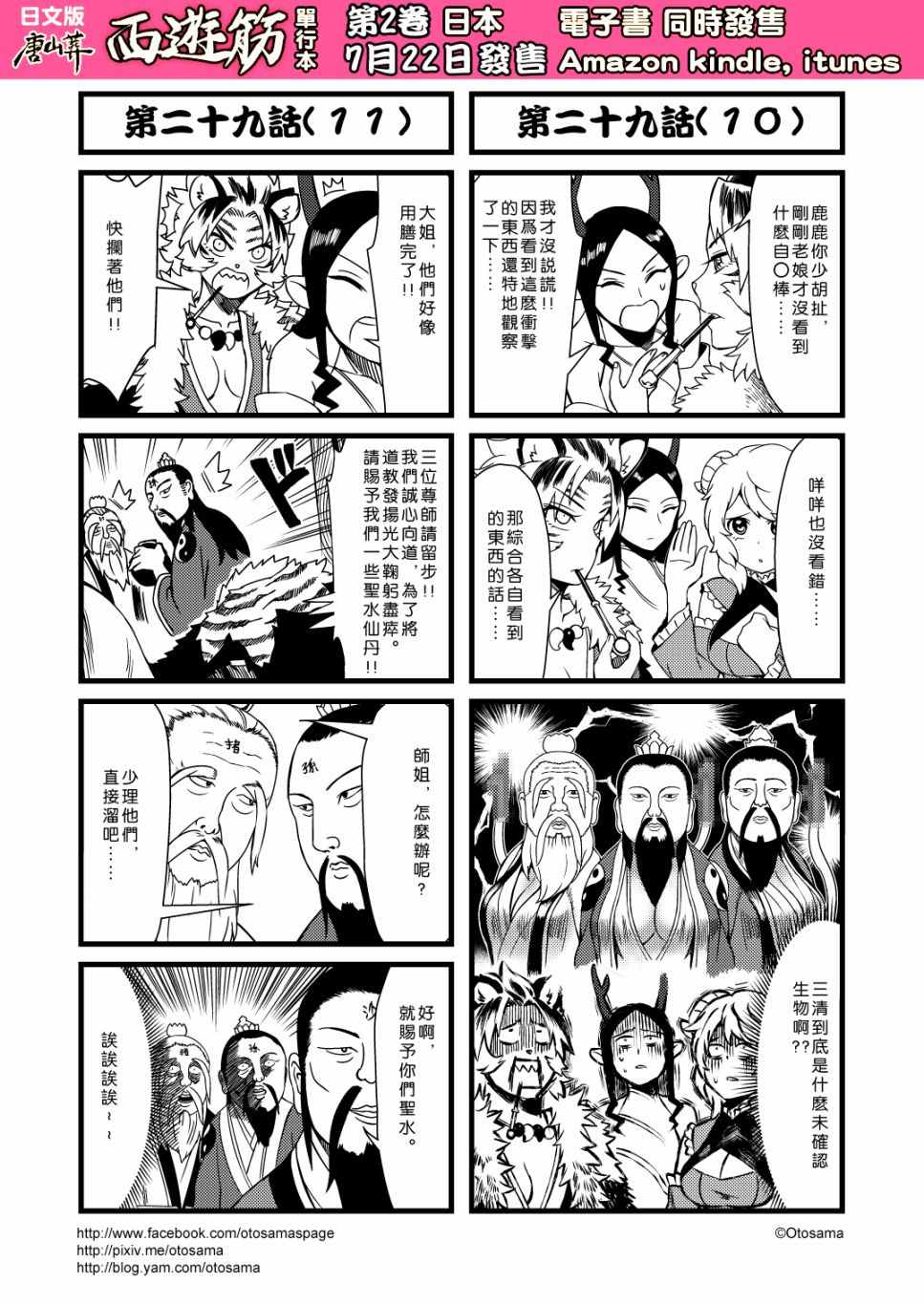 029話下
