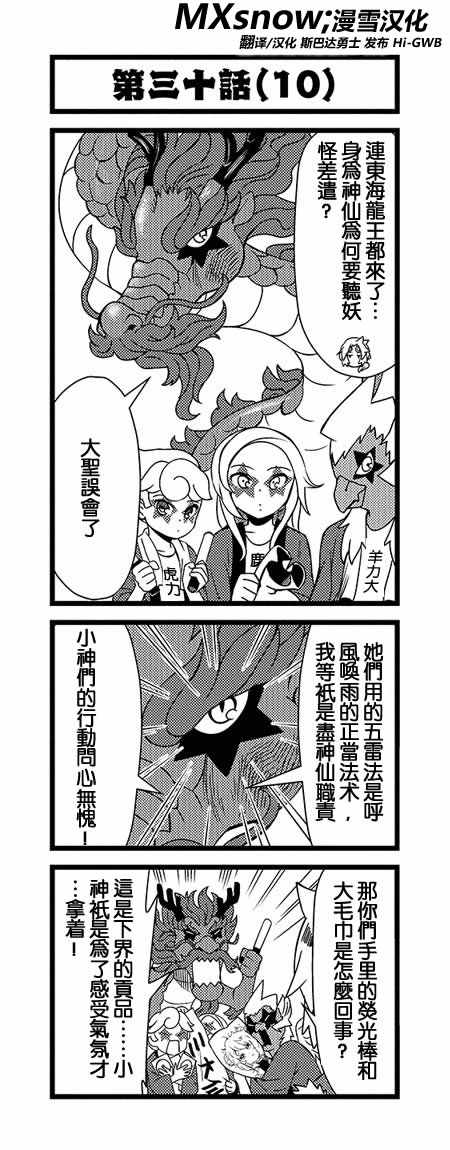 030話下