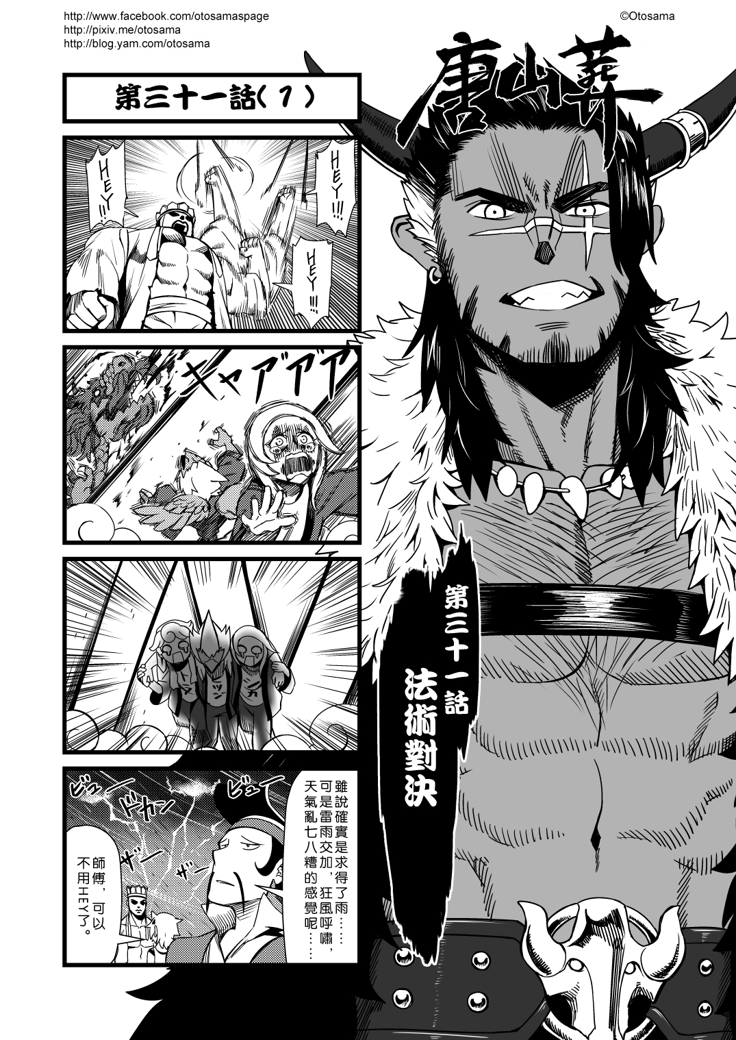 031話上
