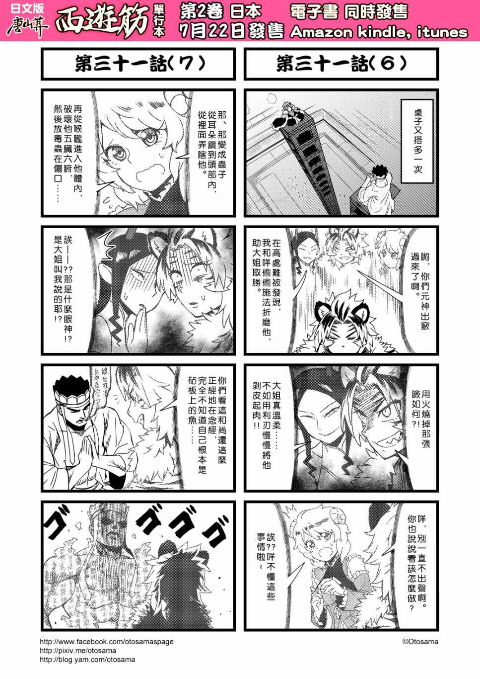 031話下