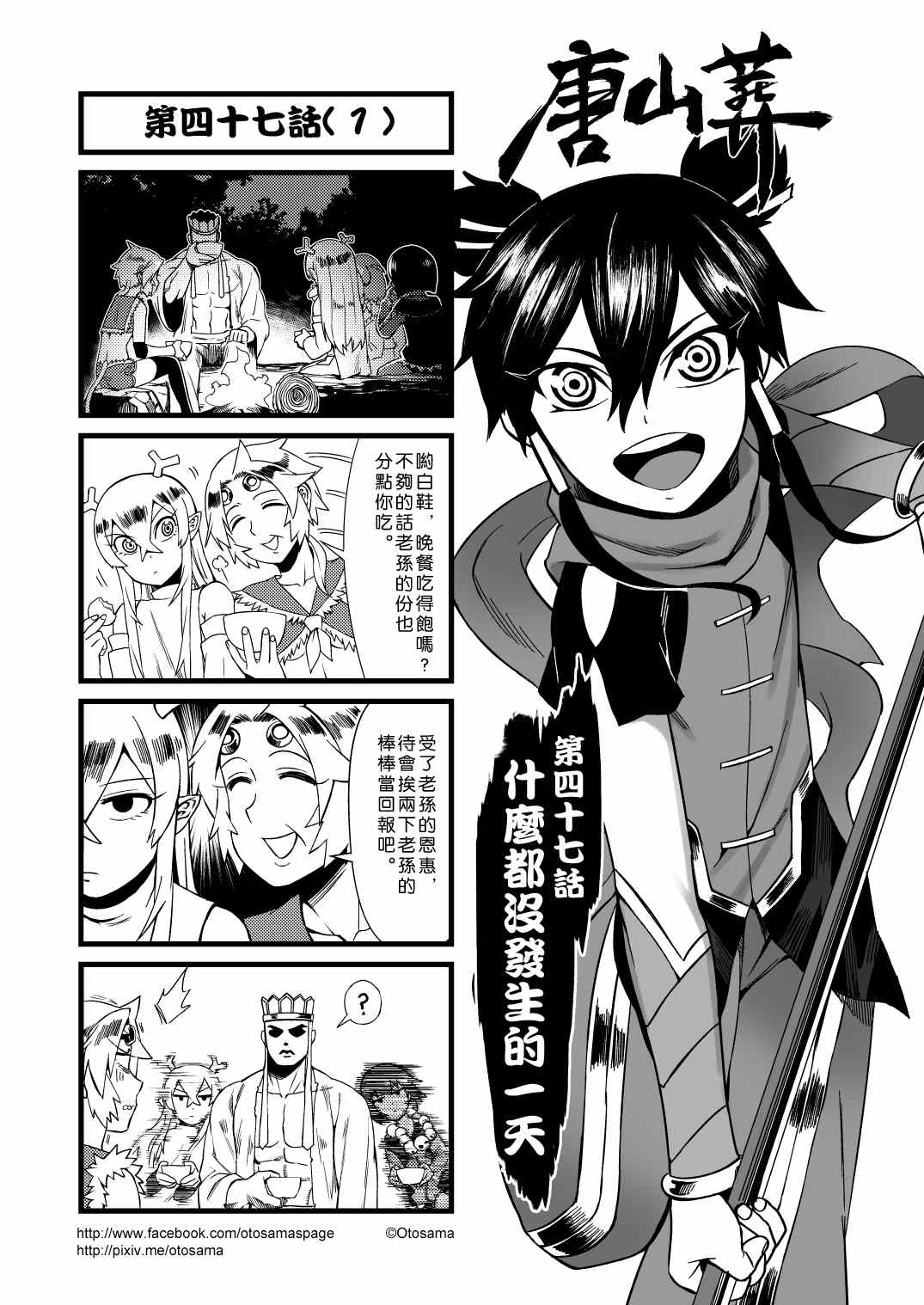 047話上