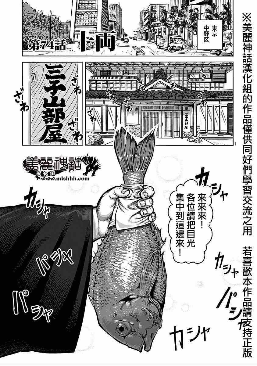 074集