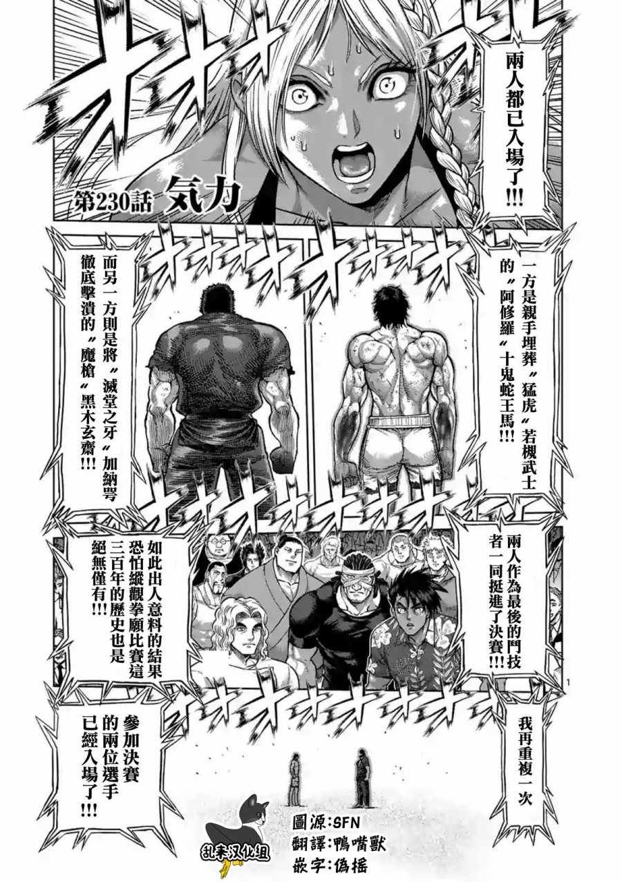 230話