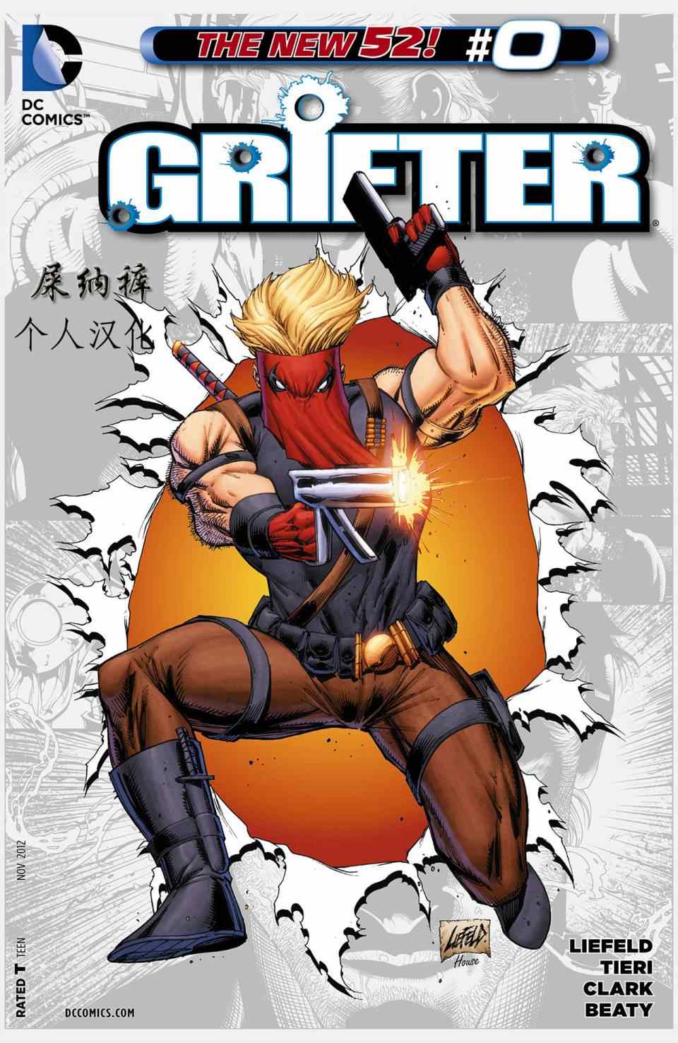 騙徒Grifter 000卷