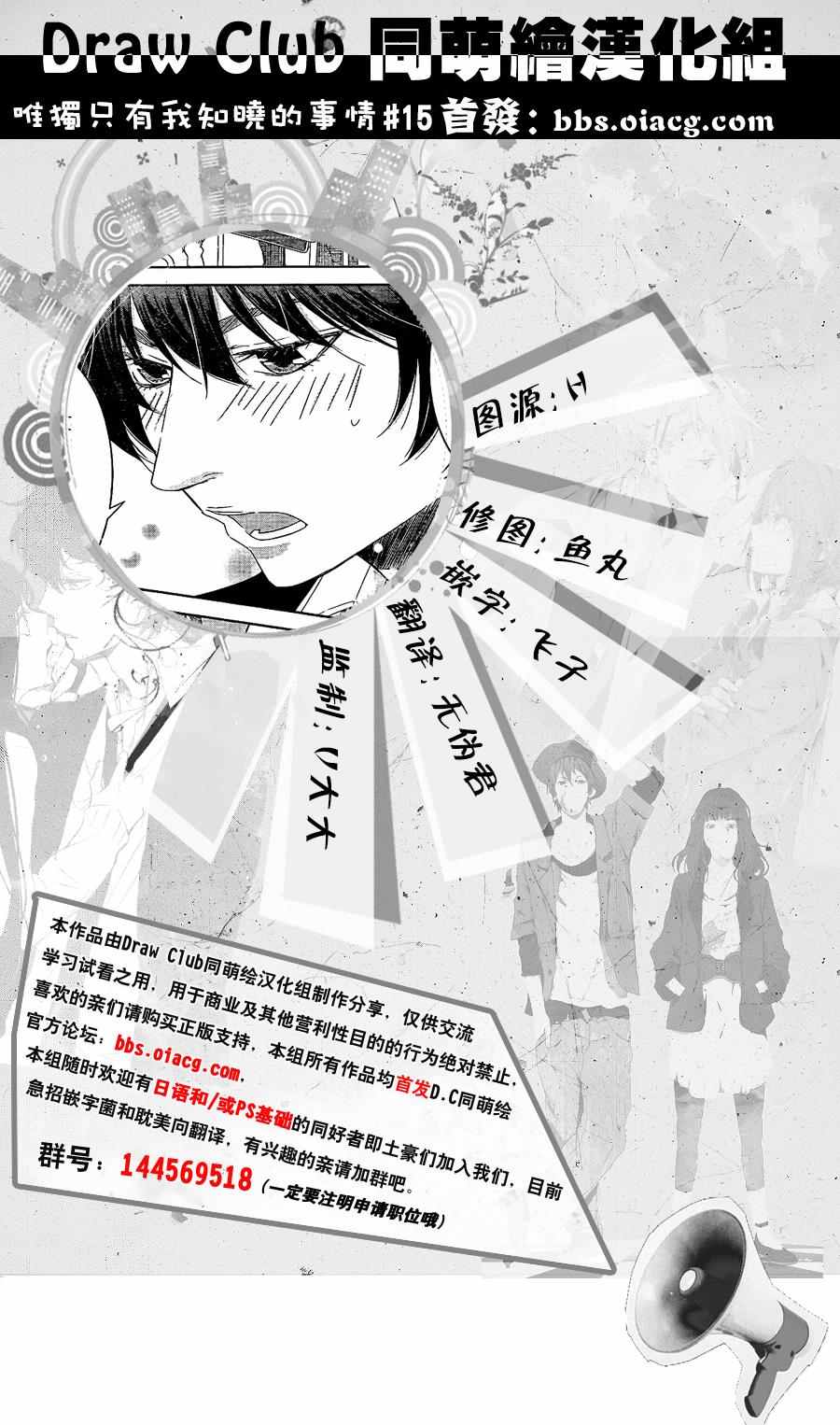 只有我知曉的事情 015話
