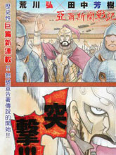 亞爾斯蘭戰記