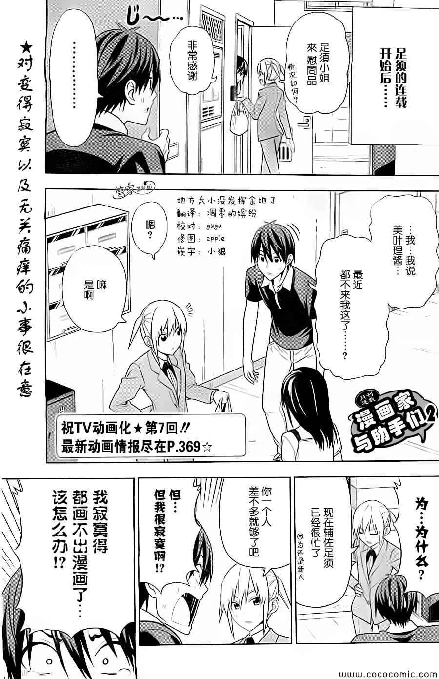 漫畫家與助手們 007集