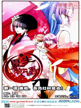 夏生物語