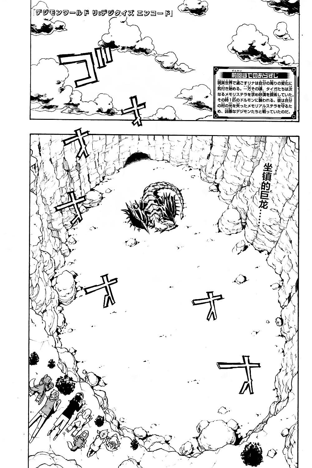 數碼寶貝世界復原 008集