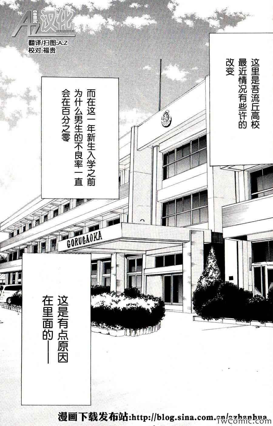 不良未滿的我們 001集