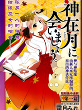 相會神在月