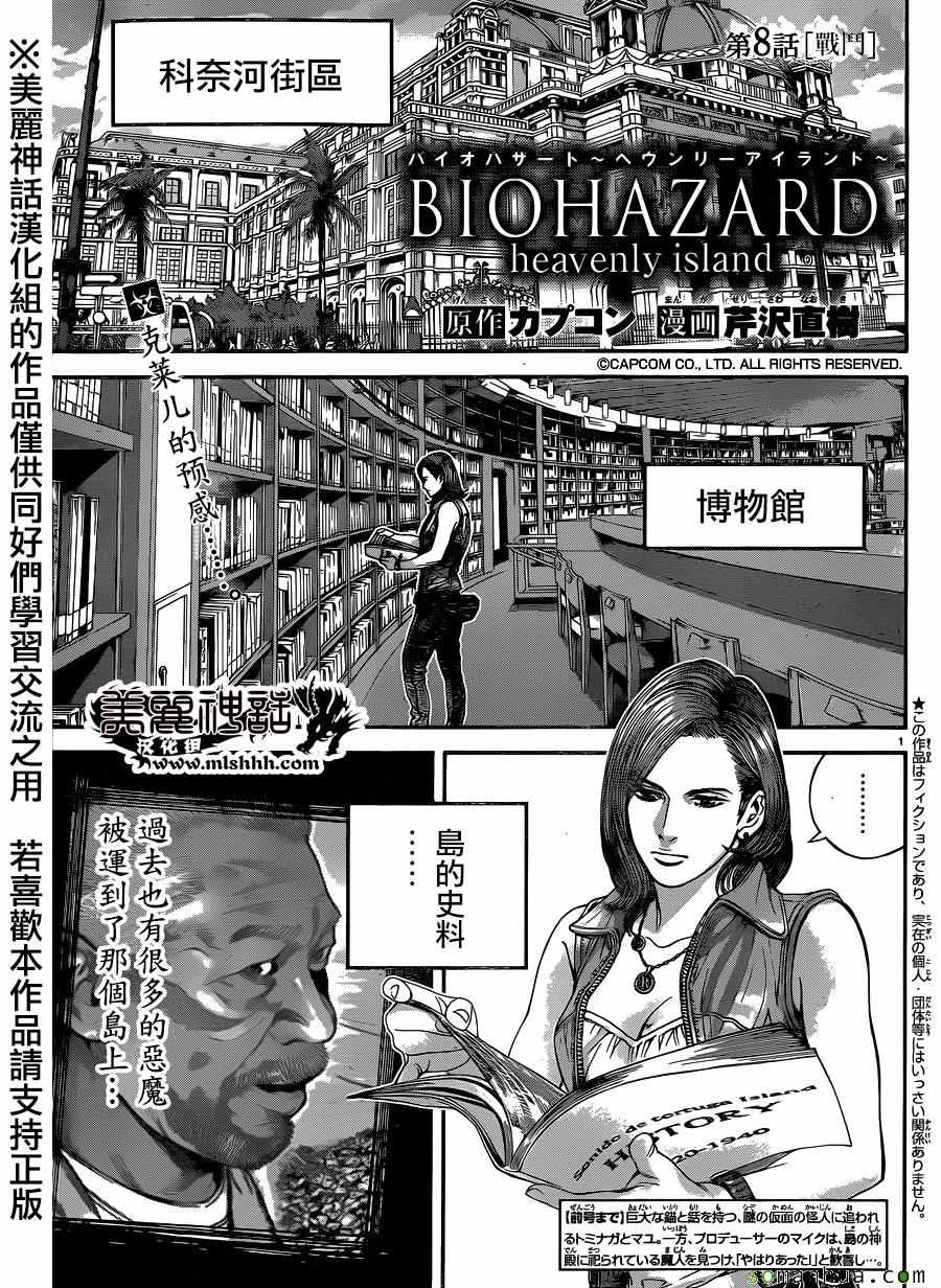 生化危機天堂島 008話