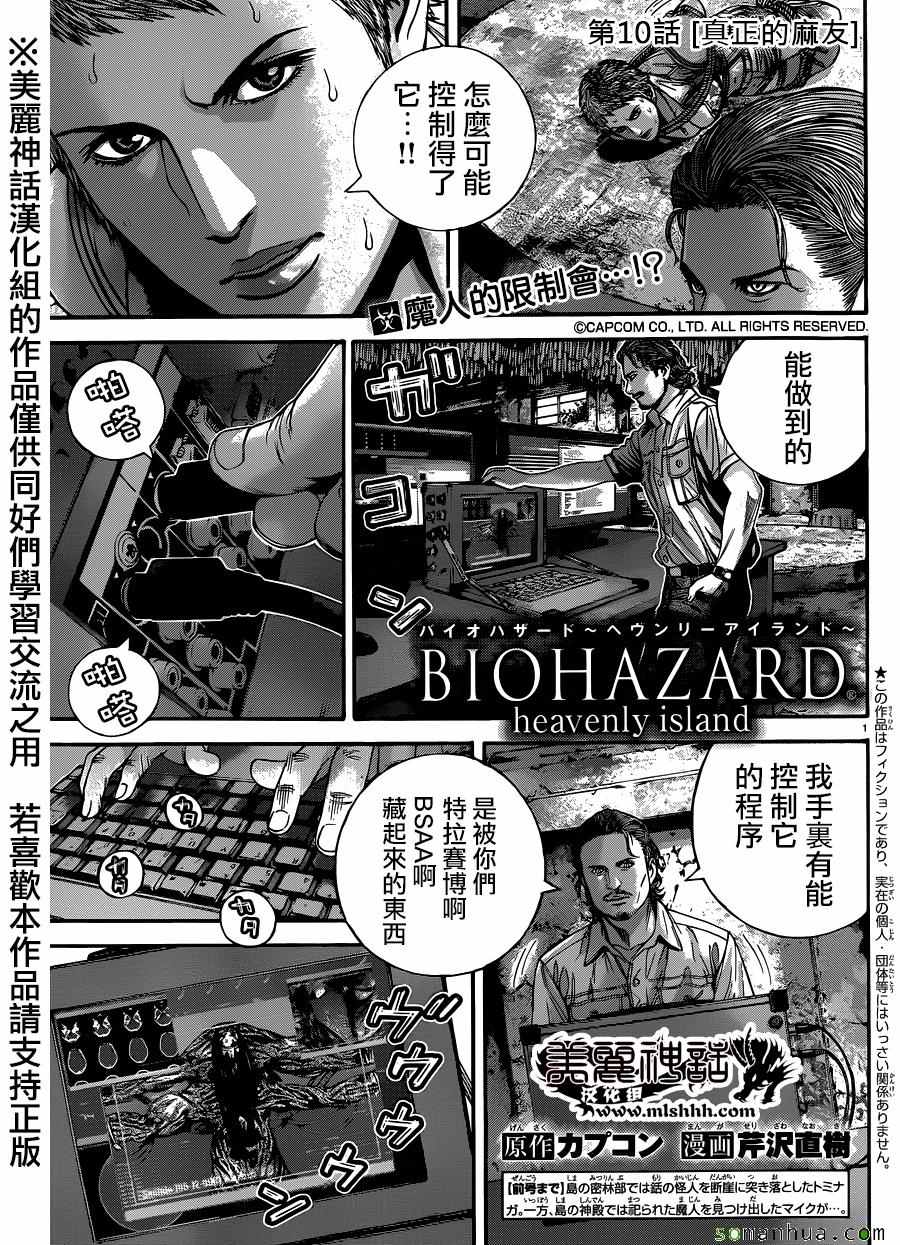 生化危機天堂島 010話