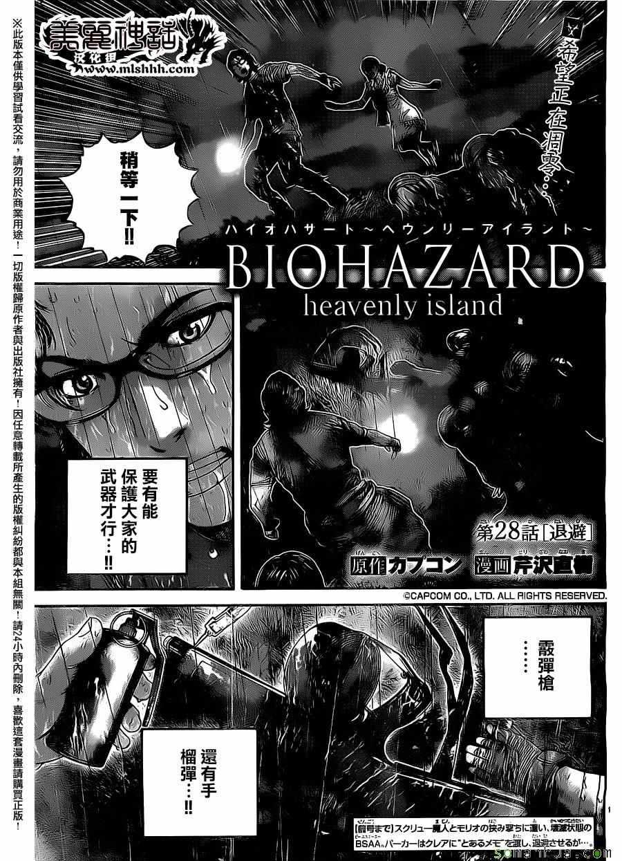 生化危機天堂島 028話