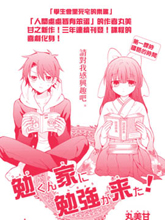 學習來找小勉了