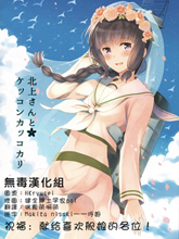 和北上小姐結婚（仮）