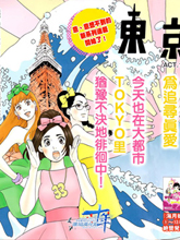 東京白日夢女