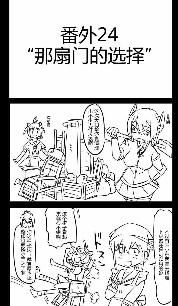 番外24