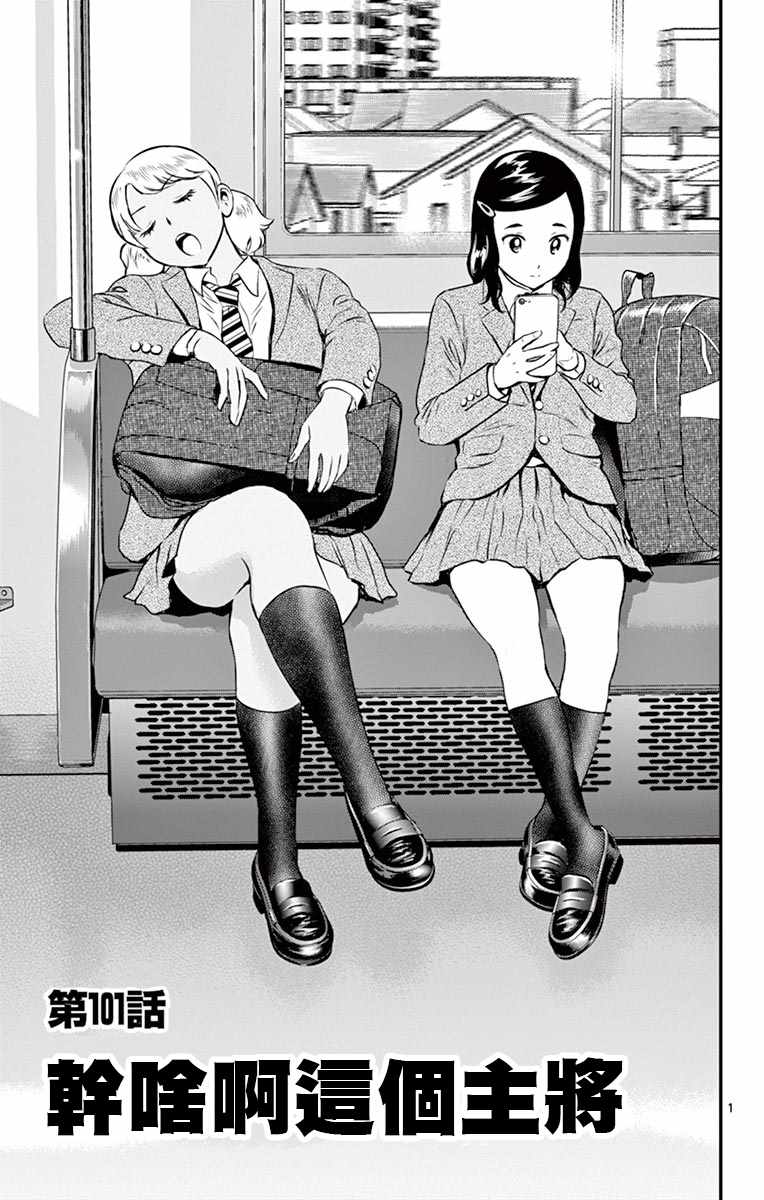 101話