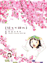 吟味花之誦