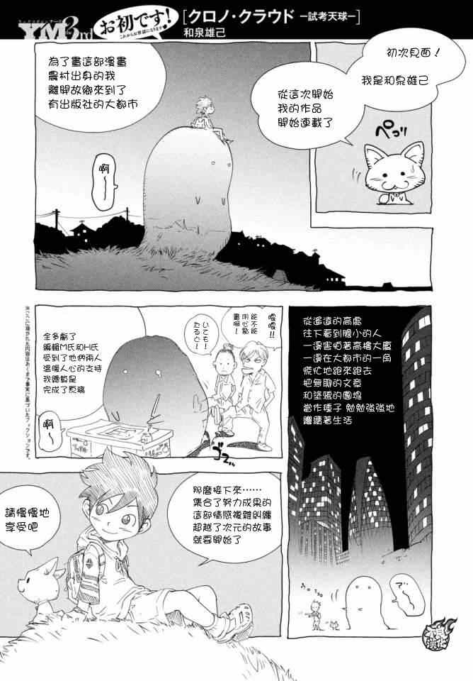 試考天球 001集
