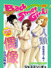 後街女孩