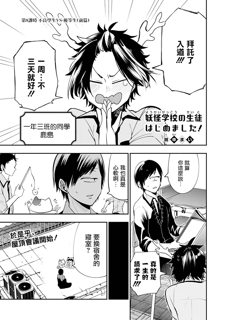妖怪學生08