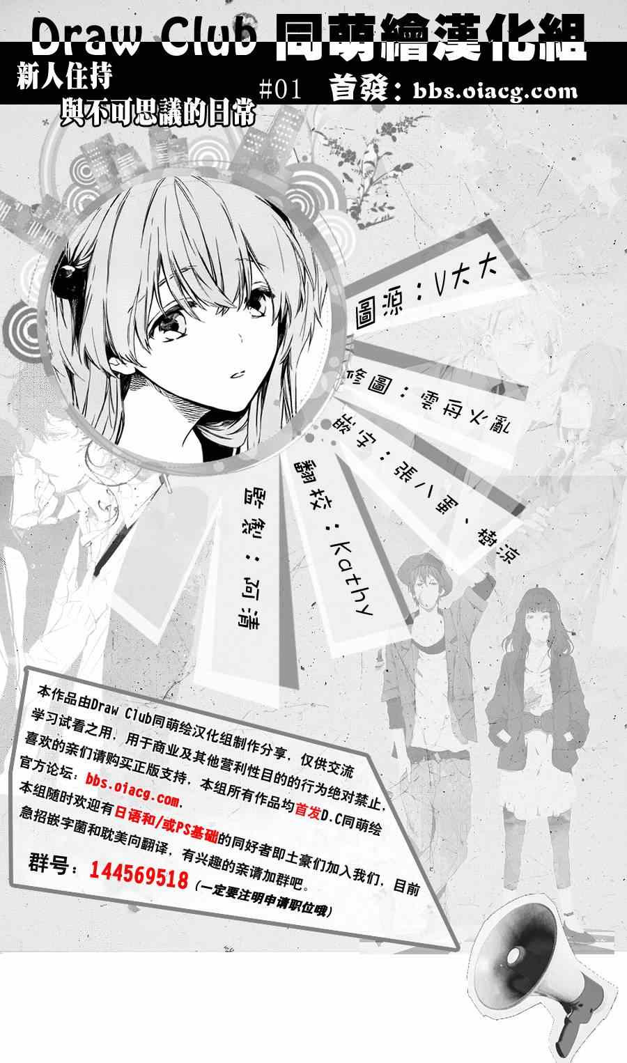 新人住持 001集