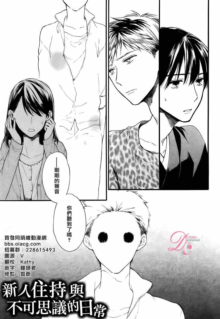 新人住持 003集