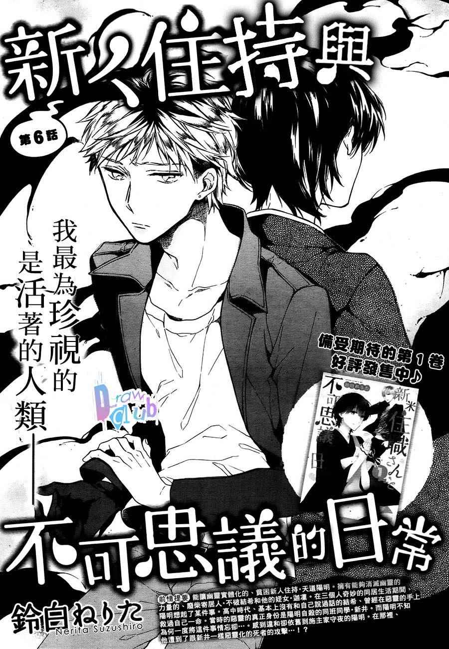 新人住持 006話