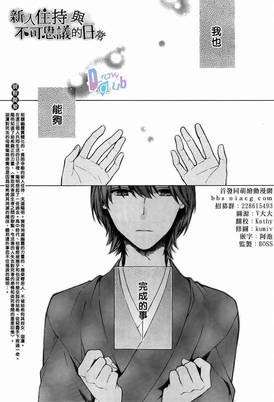 新人住持 007話