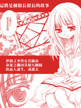 Elysion 輪回在兩個樂園間的故事