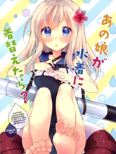 那女孩換了泳衣的話