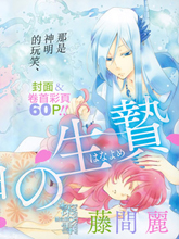 水神的祭品