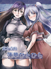 東方青帖·孤蓮