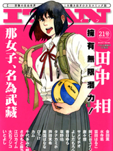 那女子、名為武藏
