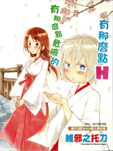 吶喊吧神社